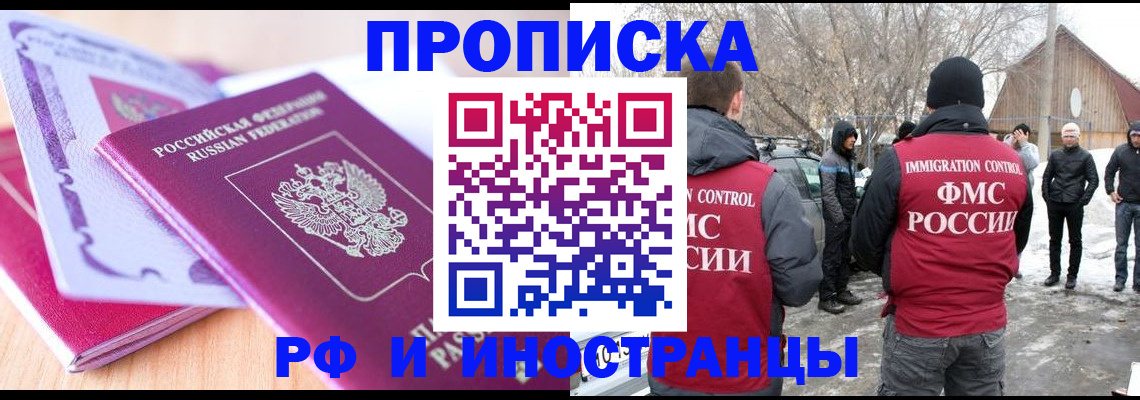 прописка штамп в Дальнегорске