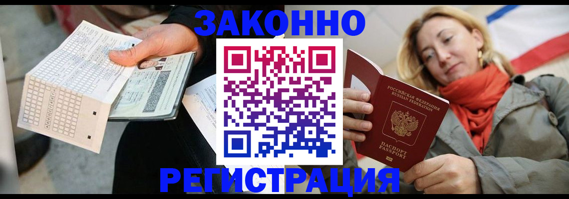 временная регистрация законно в Дальнегорске