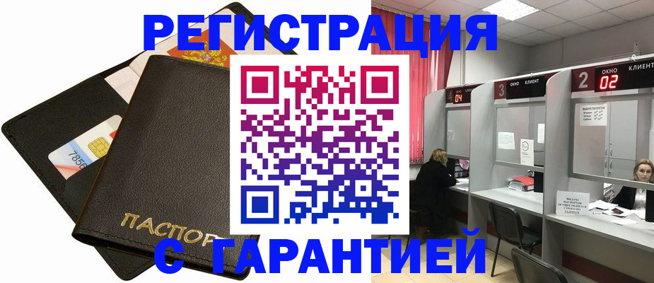 временная регистрация недорого в Дальнегорске