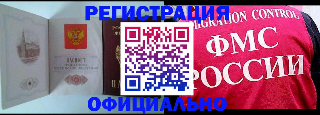 временная регистрация в квартире в Дальнегорске